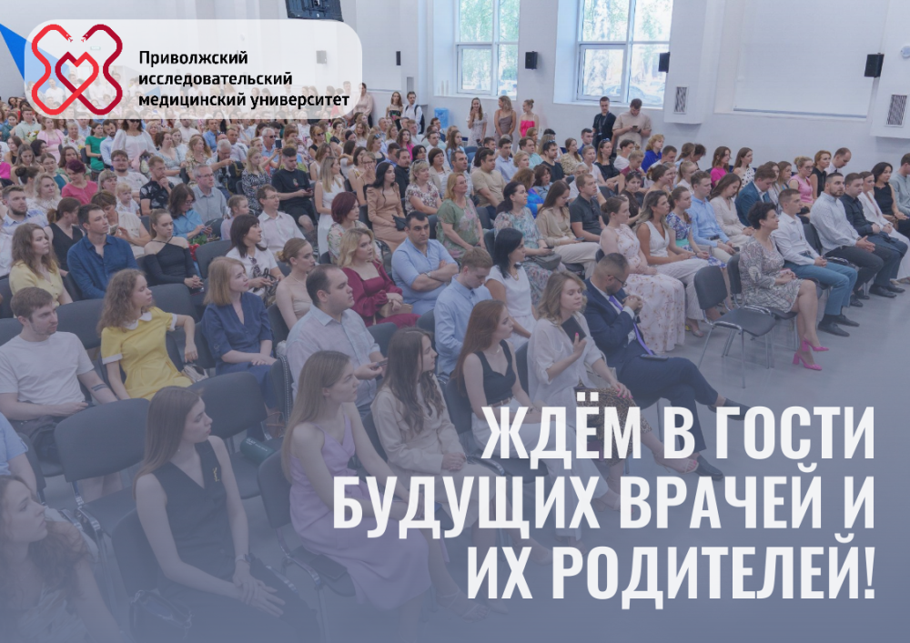 Расписание дней открытых дверей ПИМУ весной 2025 года Расписание дней открытых дверей ПИМУ весной 2025 года